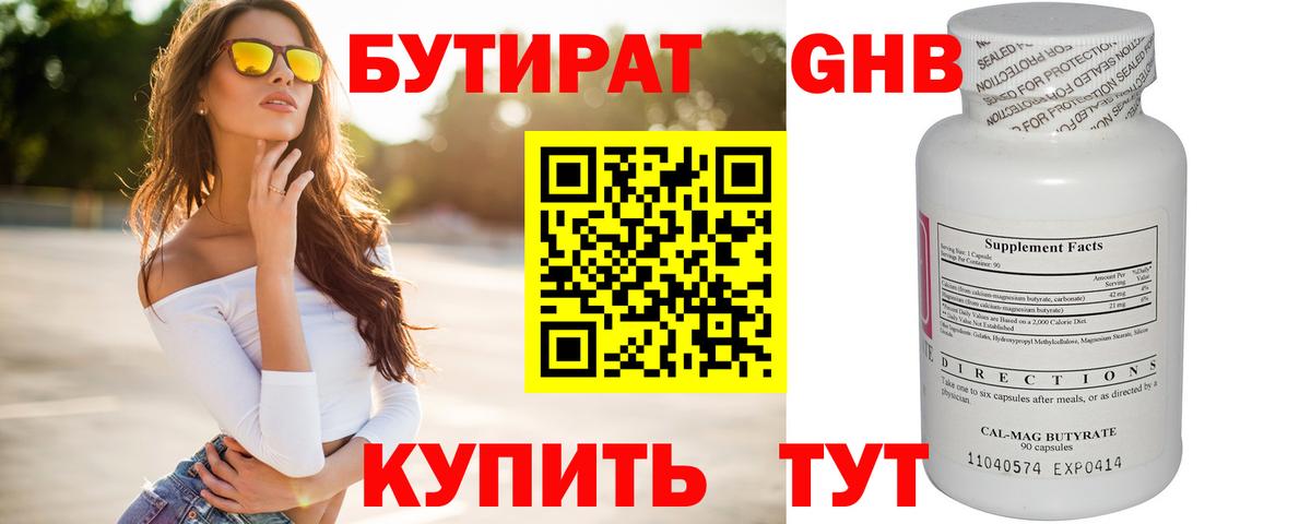 Буйнакск  Бутират жидкий экстази  Вход с VPN 