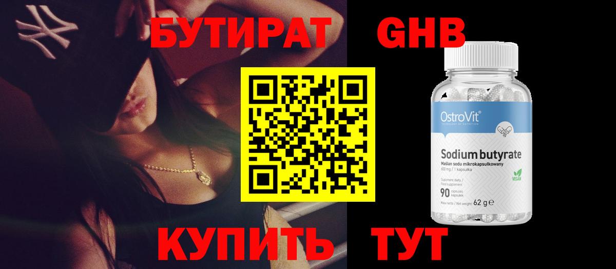 Бутират BDO Буйнакск