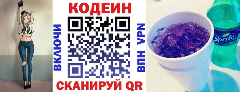 Codein напиток Lean (лин) Буйнакск