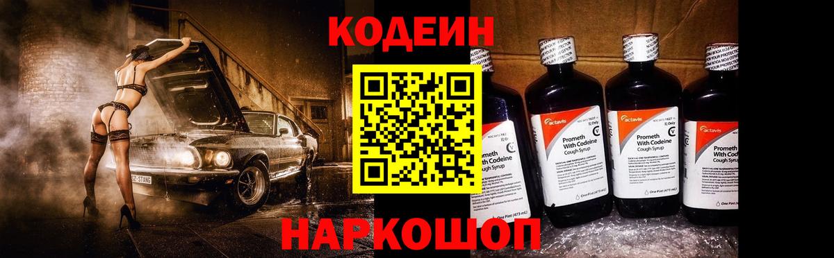 Кодеиновый сироп Lean Purple Drank  Вход с VPN  Кодеиновый сироп Lean напиток Lean (лин)  Буйнакск 
