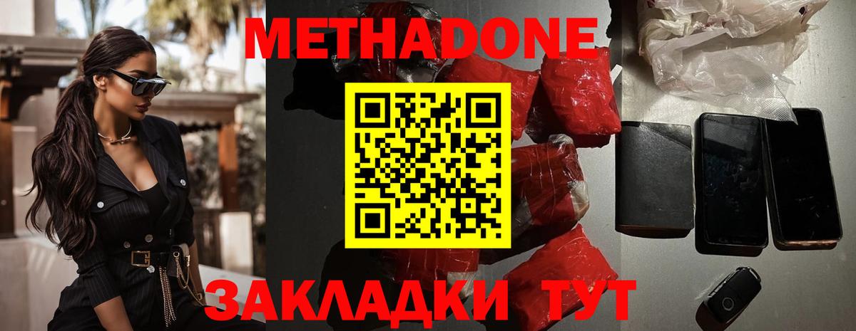 МЕТАДОН белоснежный Буйнакск