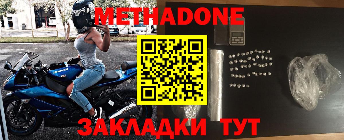 МЕТАДОН белоснежный  Вход с VPN  Метадон кристалл  Буйнакск 